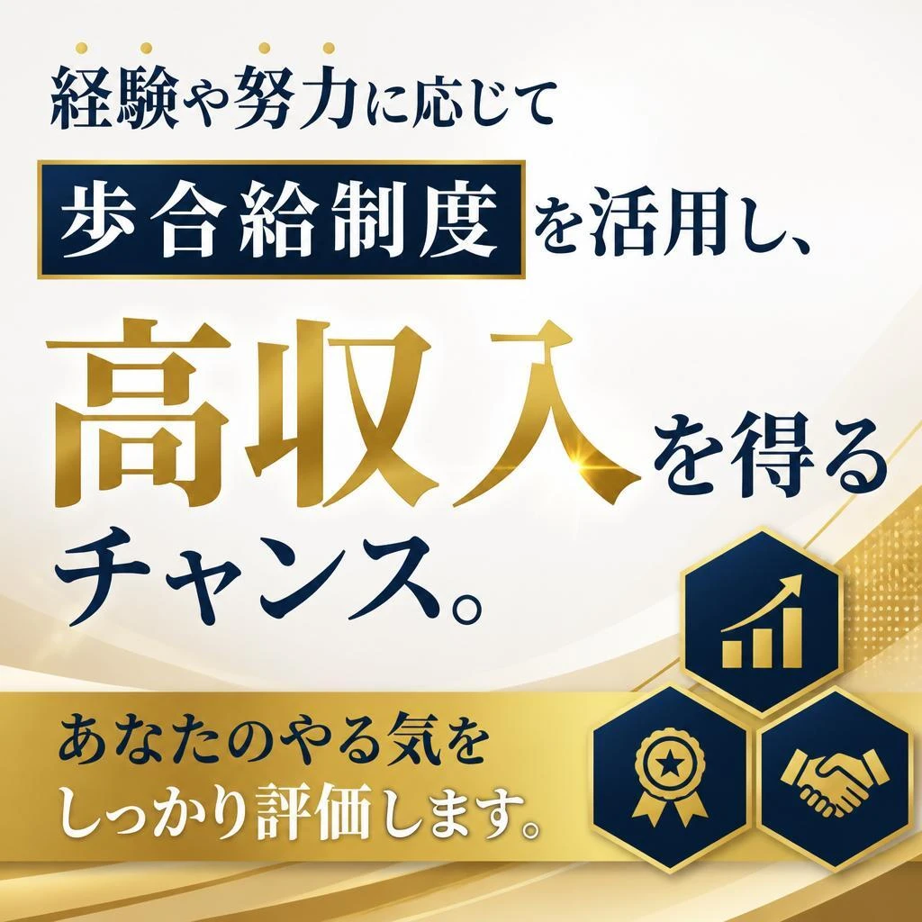 稼げる環境が整っています！