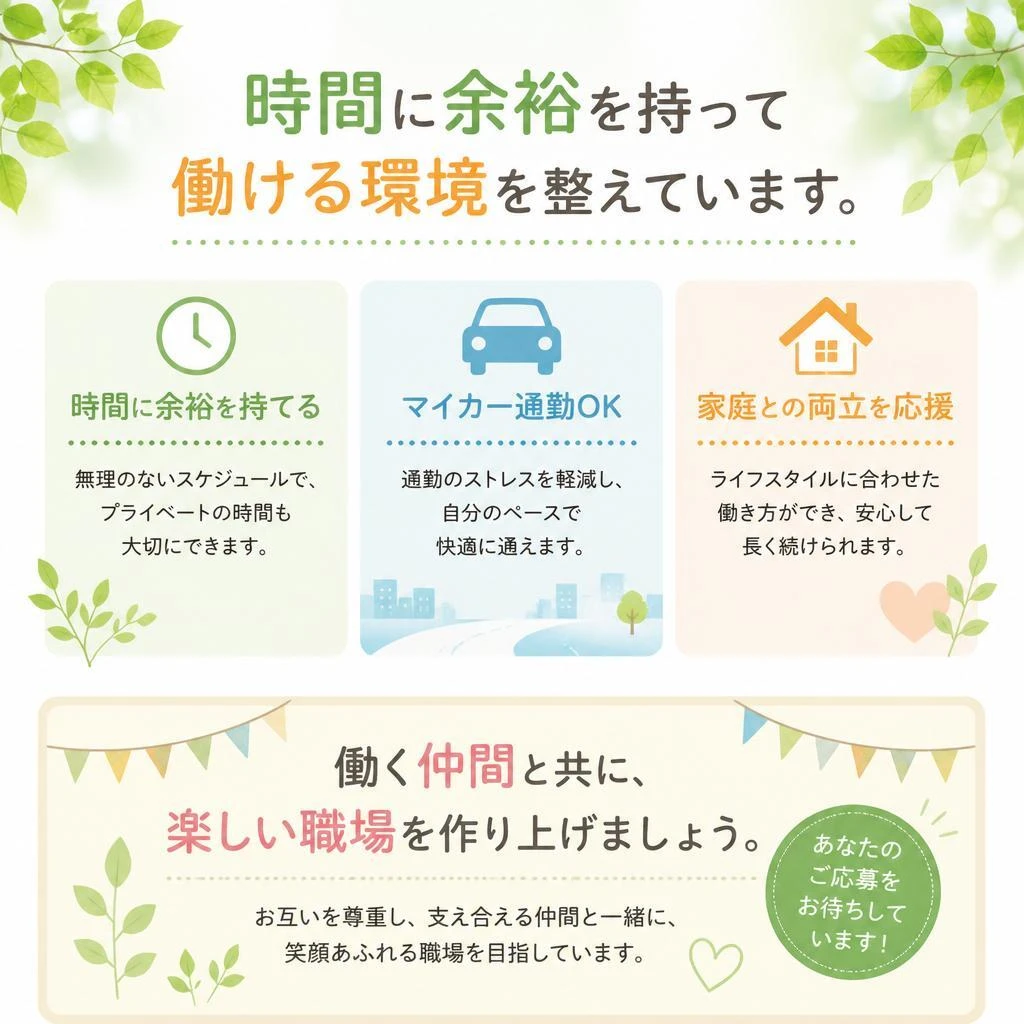 柔軟な働き方と職場環境
